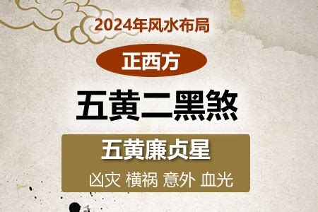 五黃煞化解2023|【五黃二黑2023化解】2023 年五黃二黑方位：位置、化解方法和。